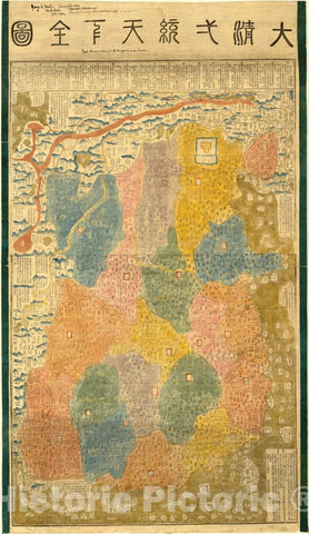 Map : World map 1818, Da Qing Yi Tong Tian Xia Quan Tu, [Great China embracing the kingdoms under heaven], Antique Vintage Reproduction