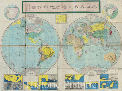 Historic Map : Meiji 8 Japanese Map of The World, 1875, Vintage Wall Art