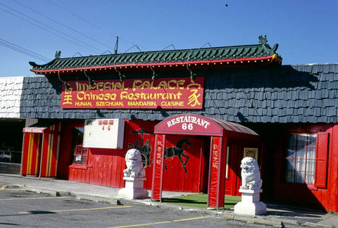 Historic Photo : 1988 Imperial Palace Restaurant, front view, entrance, Route 17C, Endicott, New York | Margolies | Roadside America Collection | Vintage Wall Art :