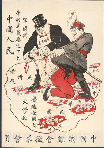Vintage Poster -  [China Disaster Aid Society Calls for Members - Chinese People are Under The Pressure of The militarists and imperialists], Historic Wall Art