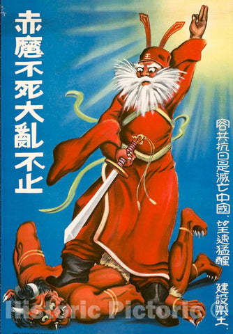 Vintage Poster -  [The Red Devil Doesn't die, The Big Mess Doesn't Stop] [to Tolerate Communists and Fight Against Japanese is to Perish China], Historic Wall Art