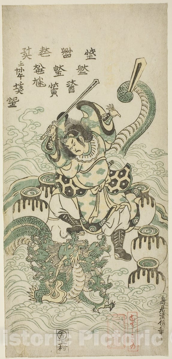 Art Print : Susano-o no Mikoto Killing the Eight-headed Dragon, Torii Kiyomasu II, 1748, Vintage Wall Decor :