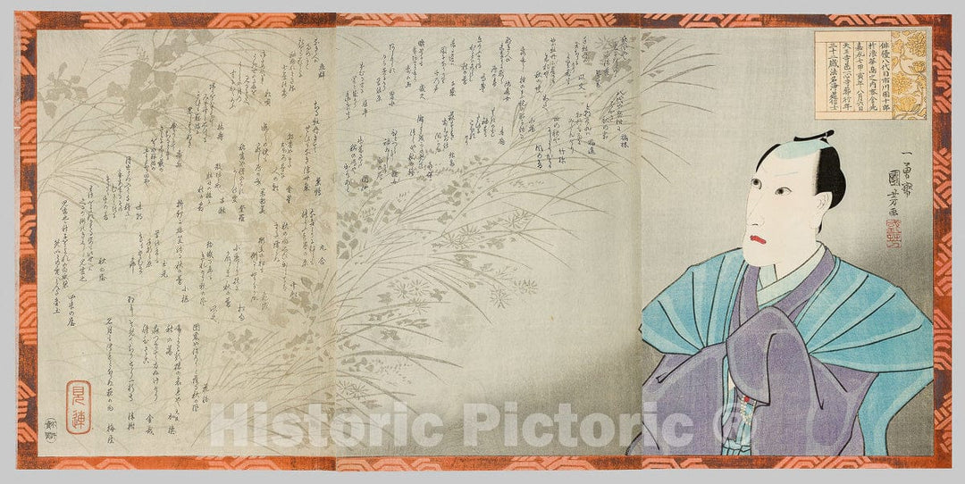 Art Print : Memorial portrait of Ichikawa Danjuro VIII, Utagawa Kuniyoshi, c 1854, Vintage Wall Decor :