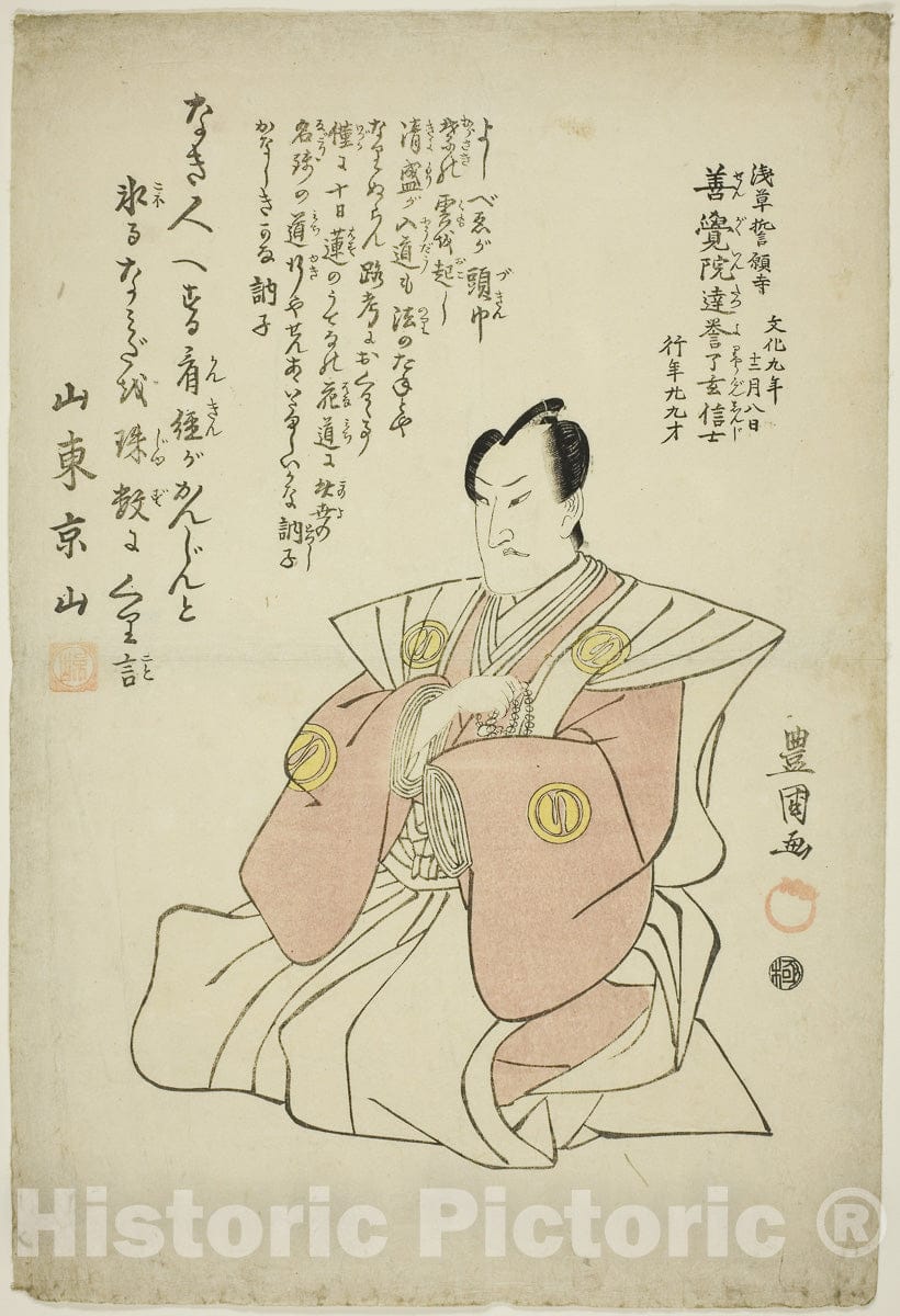 Art Print : Memorial Portrait of the Actor Sawamura Sojuro IV, Utagawa Toyokuni I, c 1812, Vintage Wall Decor :
