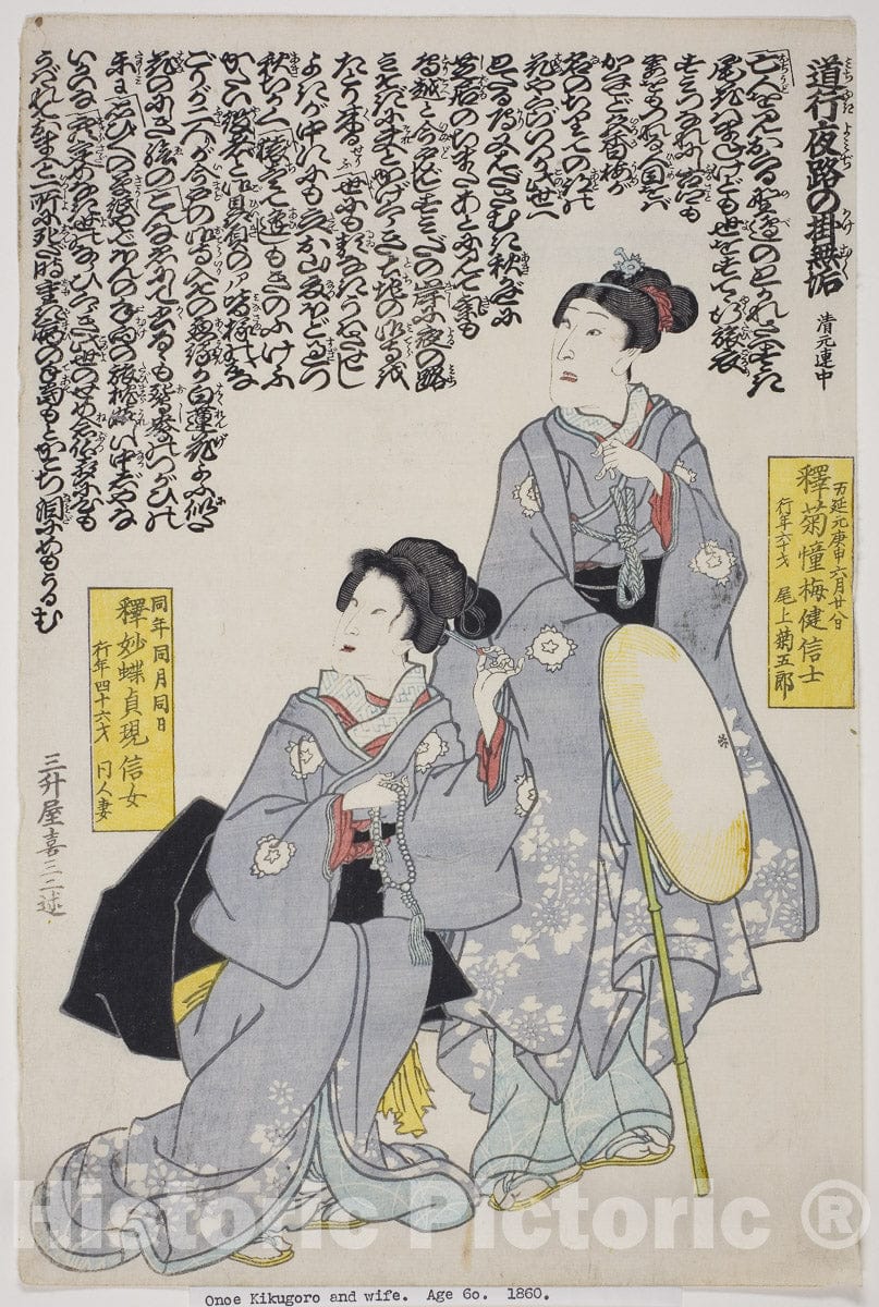 Art Print : Memorial Portrait of the Actor Onoe Kikugoro IV and His Wife, Utagawa School, c 1860, Vintage Wall Decor :