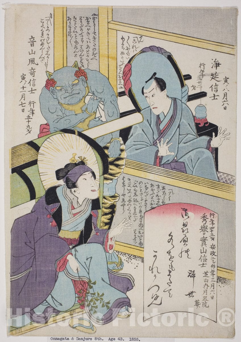 Art Print : Memorial Portraits of the Actors Bando Shuka I, Arashi Otohachi III, and Ichikawa Danjuro VIII, Utagawa School, c 1855, Vintage Wall Decor :