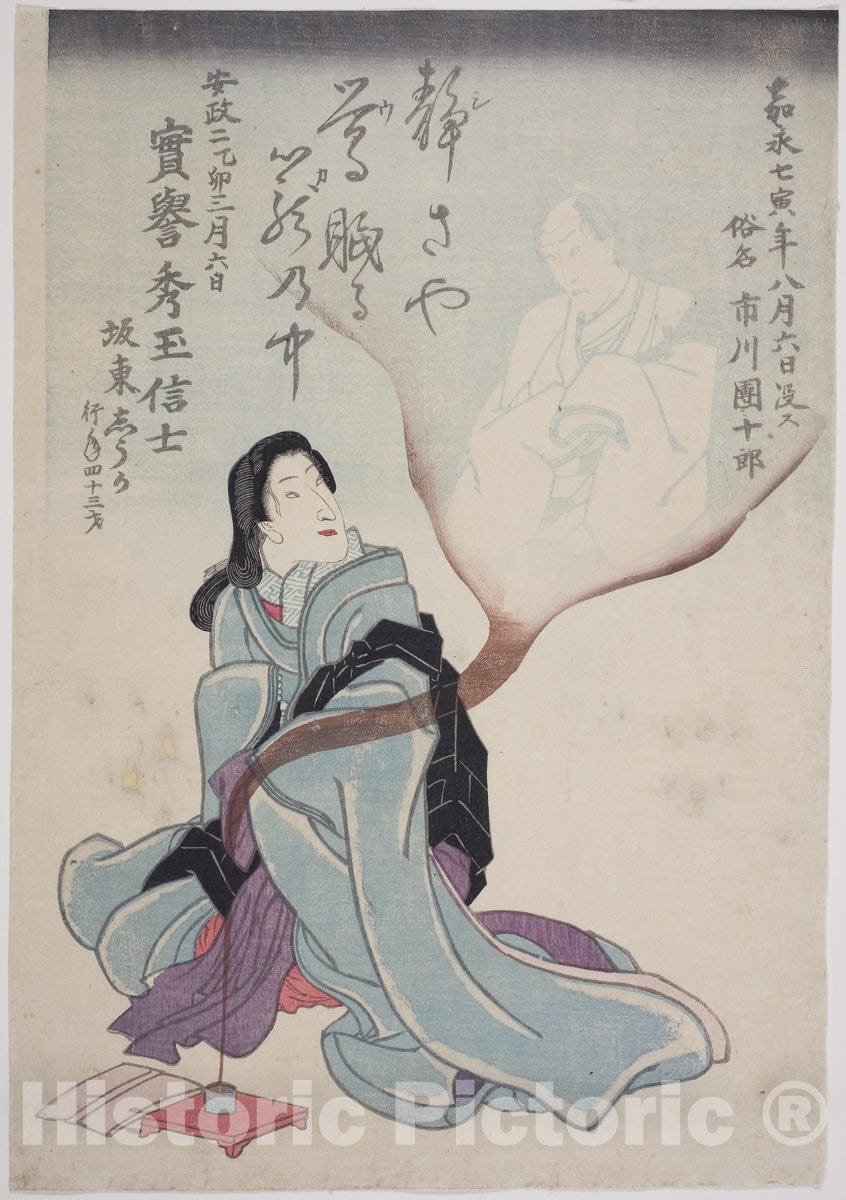 Art Print : Memorial Portraits of the Actors Bando Shuka I and Ichikawa Danjuro VIII, Utagawa School, c 1855, Vintage Wall Decor :