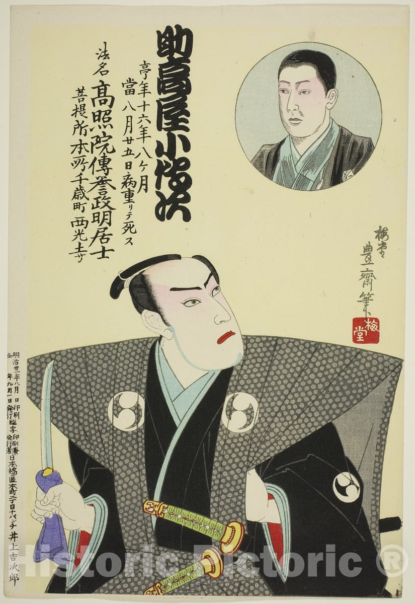 Art Print : Memorial Portrait of the Actor Suketakaya Kodenji, Utagawa Kunisada III (Kunimasa IV, Toyokuni V), c 1899, Vintage Wall Decor :