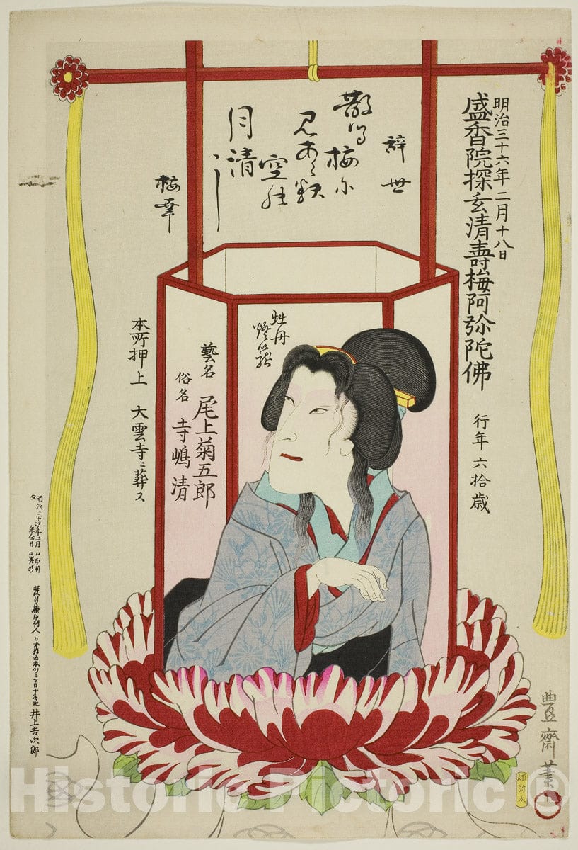 Art Print : Memorial Portrait of the Actor Onoe Kikugoro V, Utagawa Kunisada III (Kunimasa IV, Toyokuni V), c 1903, Vintage Wall Decor :