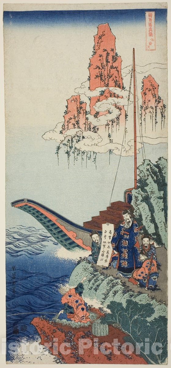 Art Print : Bai Juyi , from A True Mirror of Japanese and Chinese Poems , Katsushika Hokusai, c 1834, Vintage Wall Decor :