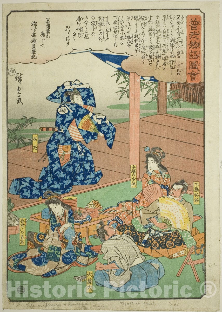 Art Print : Sukenari , from Illustrated Tale of the Soga Brothers , Utagawa Hiroshige, c 1837, Vintage Wall Decor :