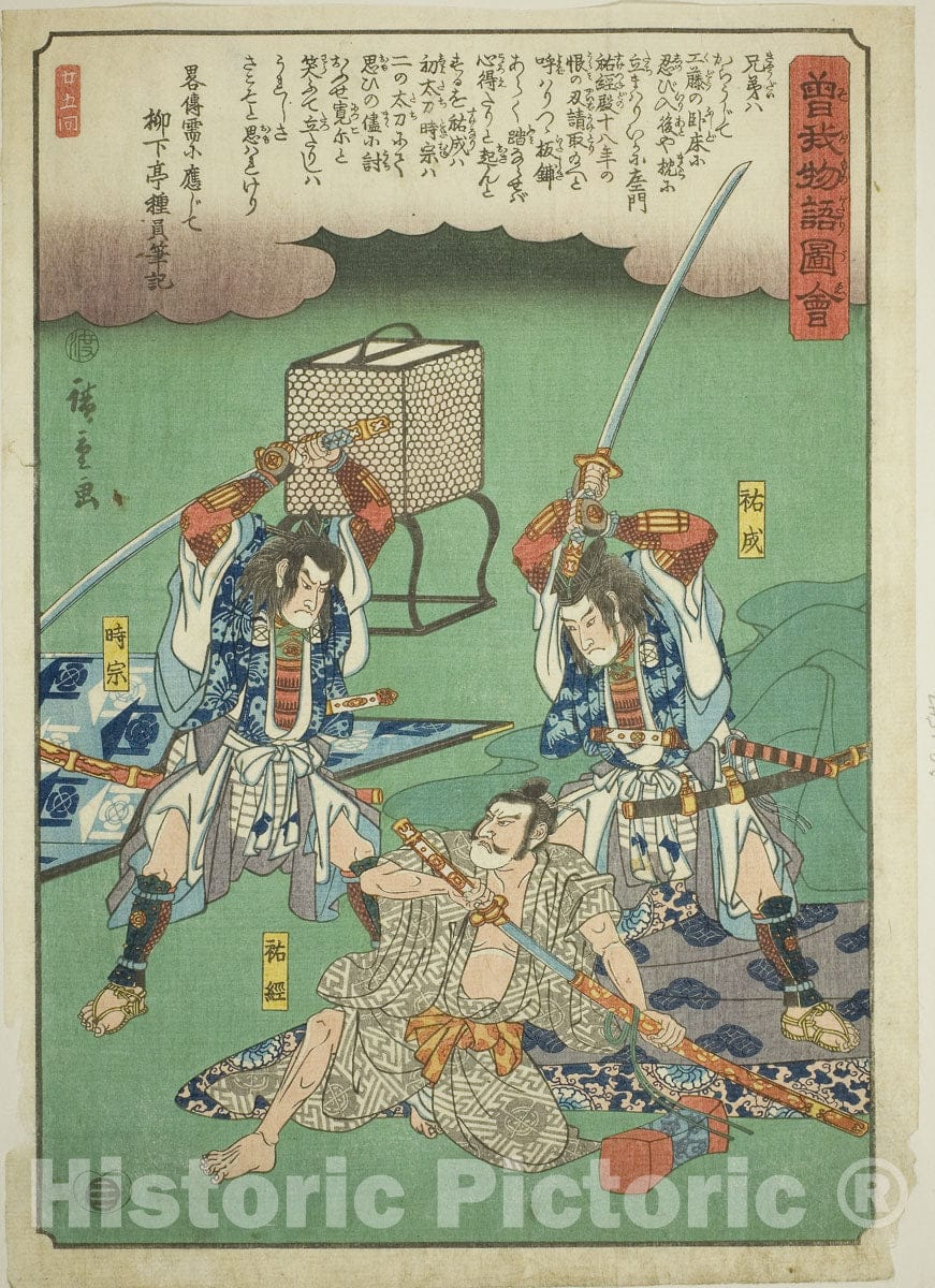 Art Print : Sukenari (Soga no Juro) and Tokimune (Soga no Goro) assasinating Suketsune, Utagawa Hiroshige, c 1799, Vintage Wall Decor :