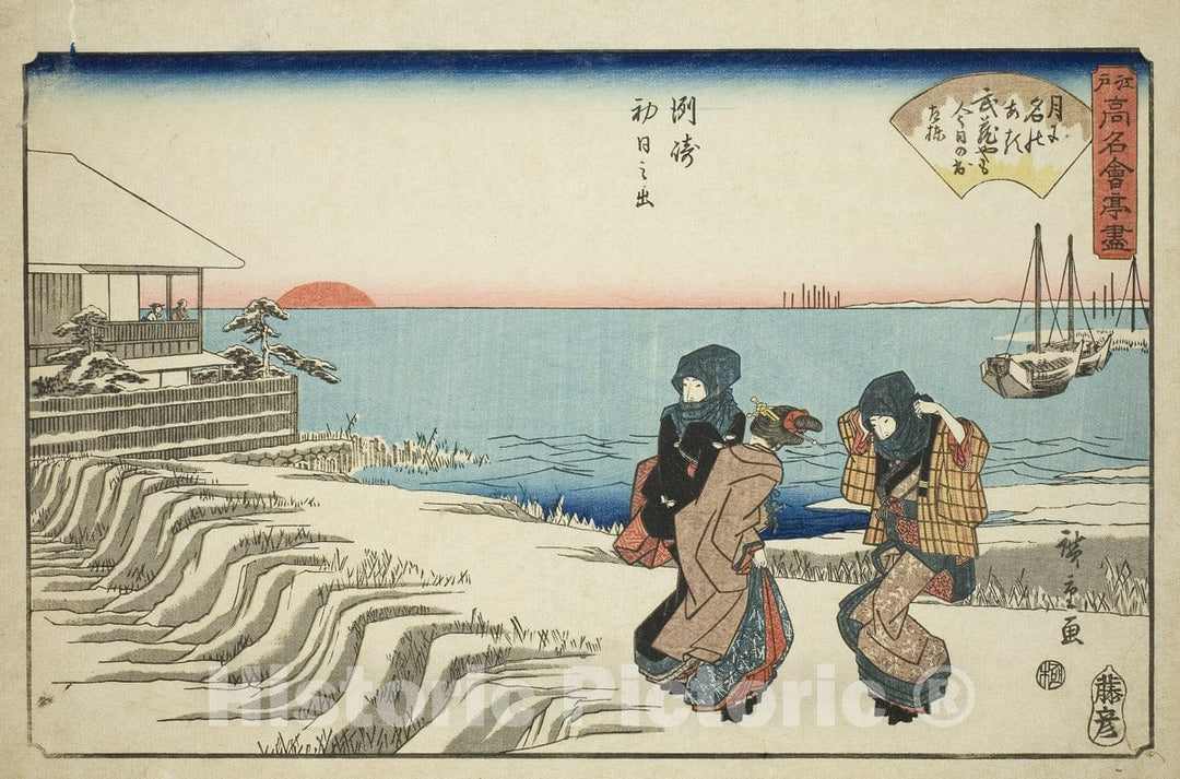 Art Print : Sunrise on New Years Day at the Musashiya Restaurant in Susaki (Susaki hatsu hinode, Musashiya), Utagawa Hiroshige, c 1833, Vintage Wall Decor :