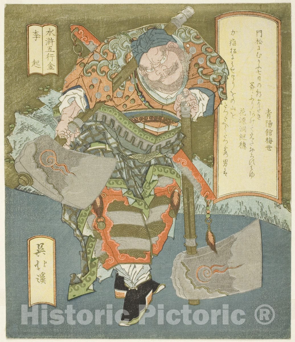 Art Print : Metal: Li Kui (Kin, Riki), from the series "The Five Elements of The Water Margin (Suiko gogyo)", Totoya Hokkei, c 1821, Vintage Wall Decor :