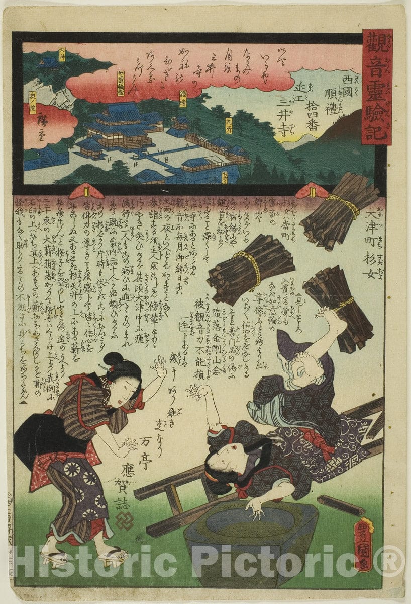 Art Print : Mii Temple in Omi Province, No. fourteen on the Saikoku Pilgrimage Route , Utagawa Kunisada I (Toyokuni III), c 1829, Vintage Wall Decor :