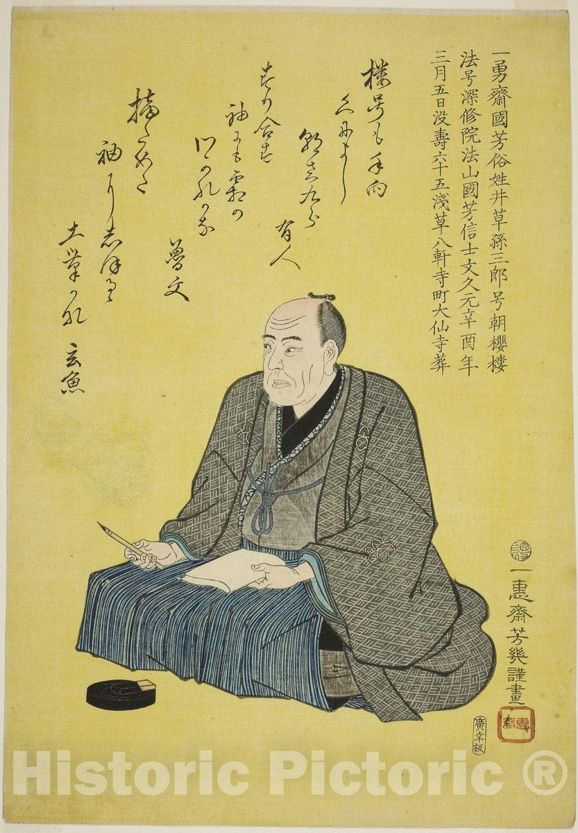 Art Print : Memorial portrait of the artist Utagawa Kuniyoshi, Utagawa Yoshiiku, c 1783, Vintage Wall Decor :