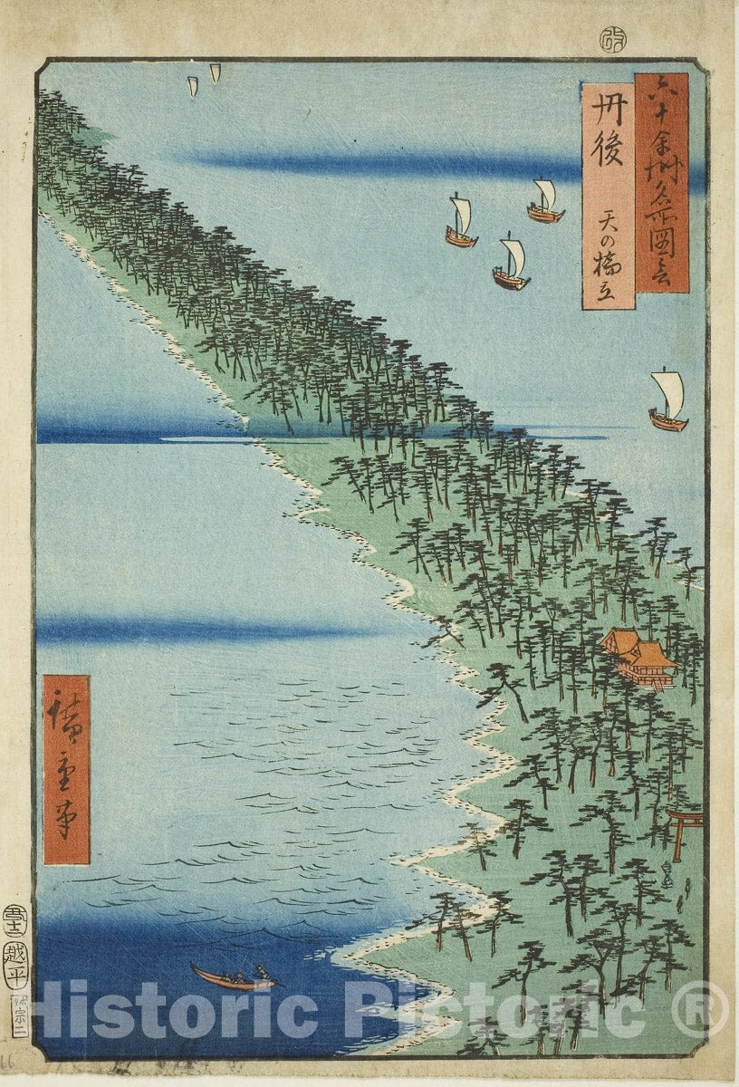Art Print : Tango Province: Amanohashidate (Tango, Amanohashidate), Utagawa Hiroshige, c 1855, Vintage Wall Decor :