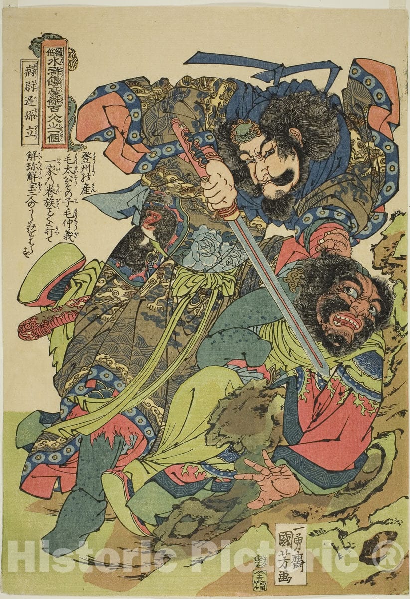 Art Print : Sun Li (Byoutchi Sonritsu), Utagawa Kuniyoshi, c 1842, Vintage Wall Decor :