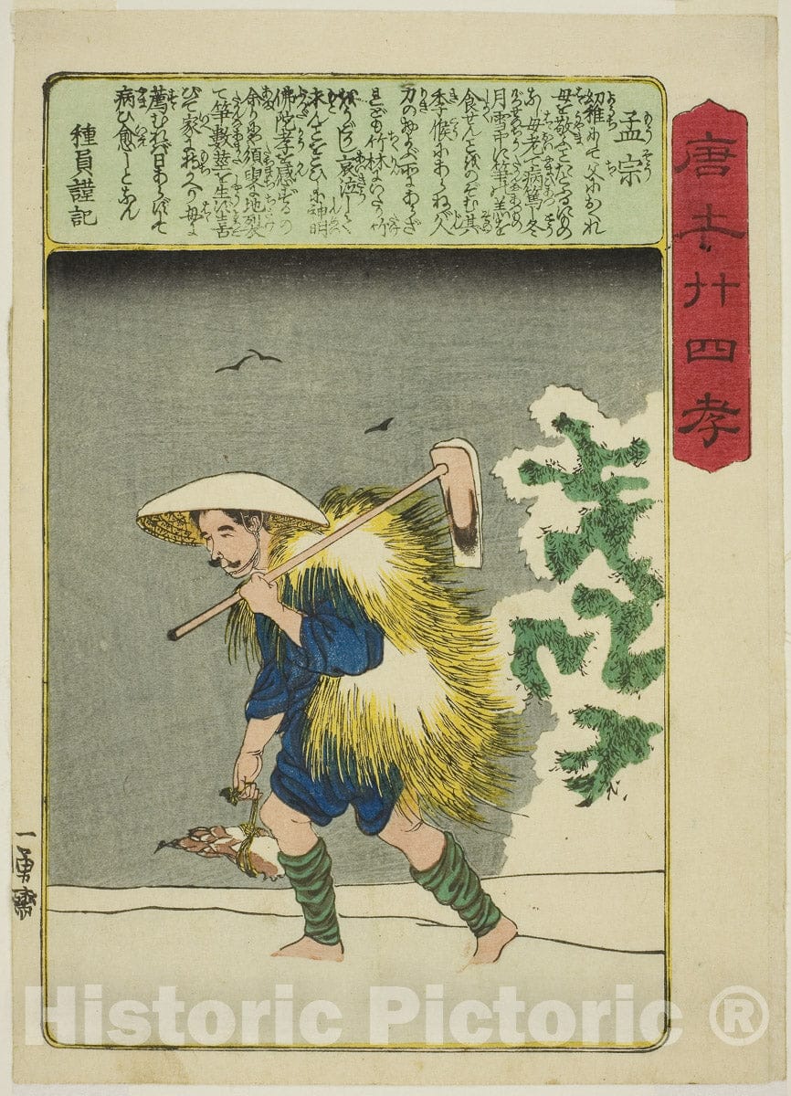 Art Print : Meng Zong (Mo So), from the series "Twenty-four Paragons of Filial Piety in China (Morokoshi nijushiko)", Utagawa Kuniyoshi, c 1849, Vintage Wall Decor :