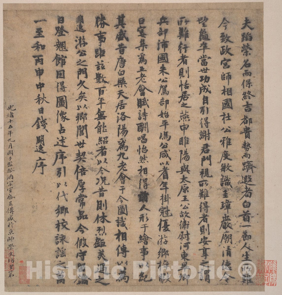Art Print : Various Scholars - Frontispiece and Colophons to The Album Five Old Men of Suiyang - China - Song (960–1279)–Qing (1644–1911) Dynasty : Vintage Wall Art