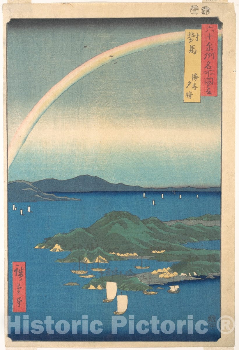 Art Print : Utagawa Hiroshige - Evening Glow, Tsushima Province, from The Series Views of Famous Places in The Sixty-Odd Provinces - Japan : Vintage Wall Art