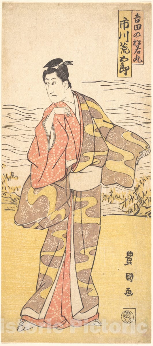 Art Print : Utagawa Toyokuni I - The Actor Ichikawa Arag?r? as Yoshida no Matsuwaka-Maru - Japan : Vintage Wall Art
