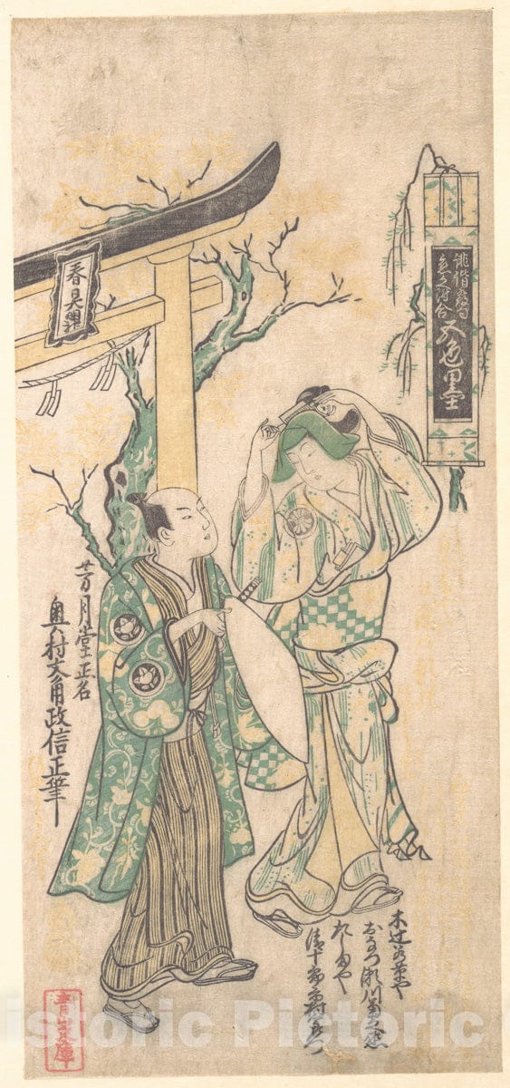 Art Print : Okumura Masanobu - Scene from a Drama - Japan v.3 : Vintage Wall Art