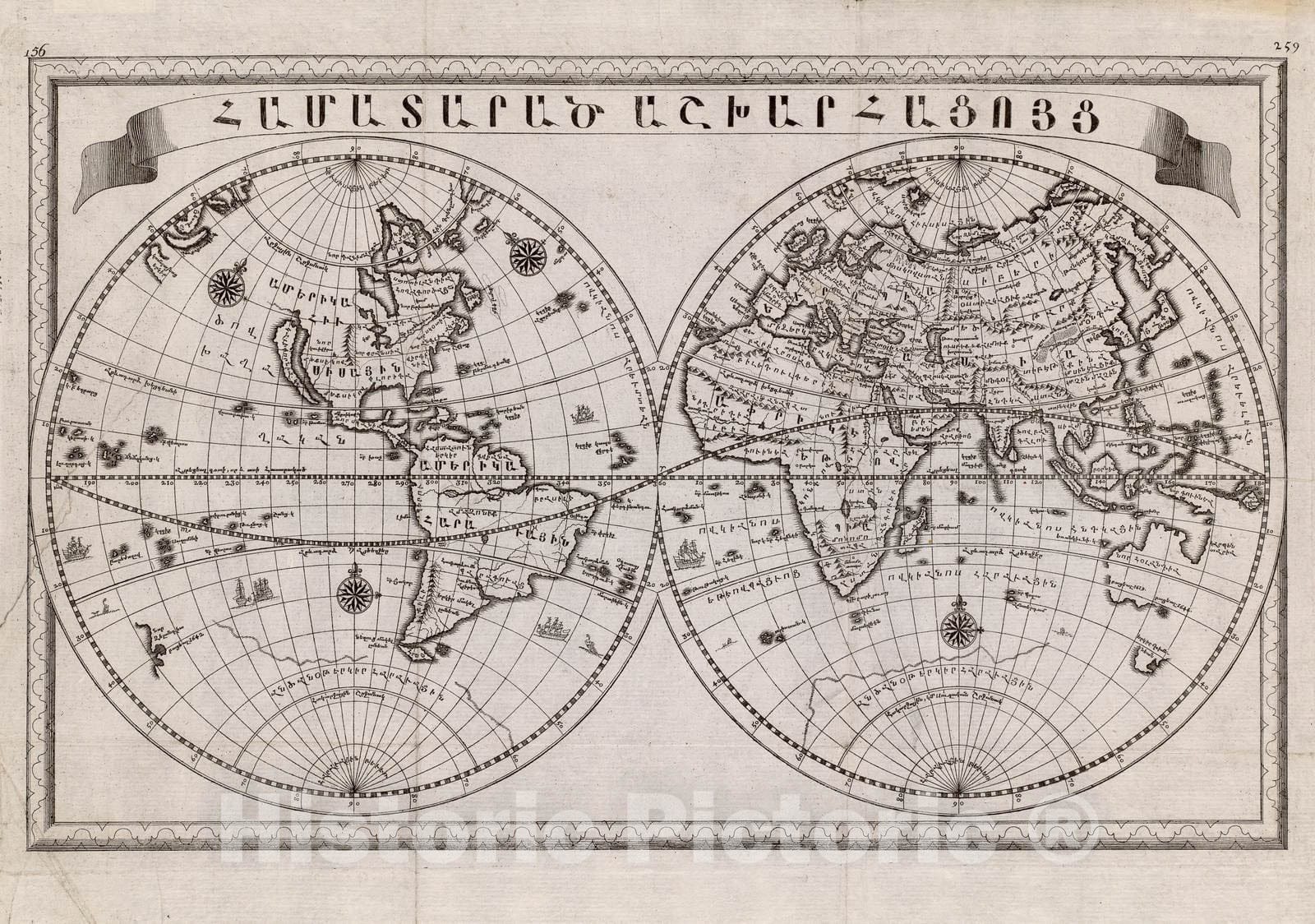 Historical Map, ca. 1696 [Hamadaradz Asharhatsuyts] = [Extensive world map], Vintage Wall Art