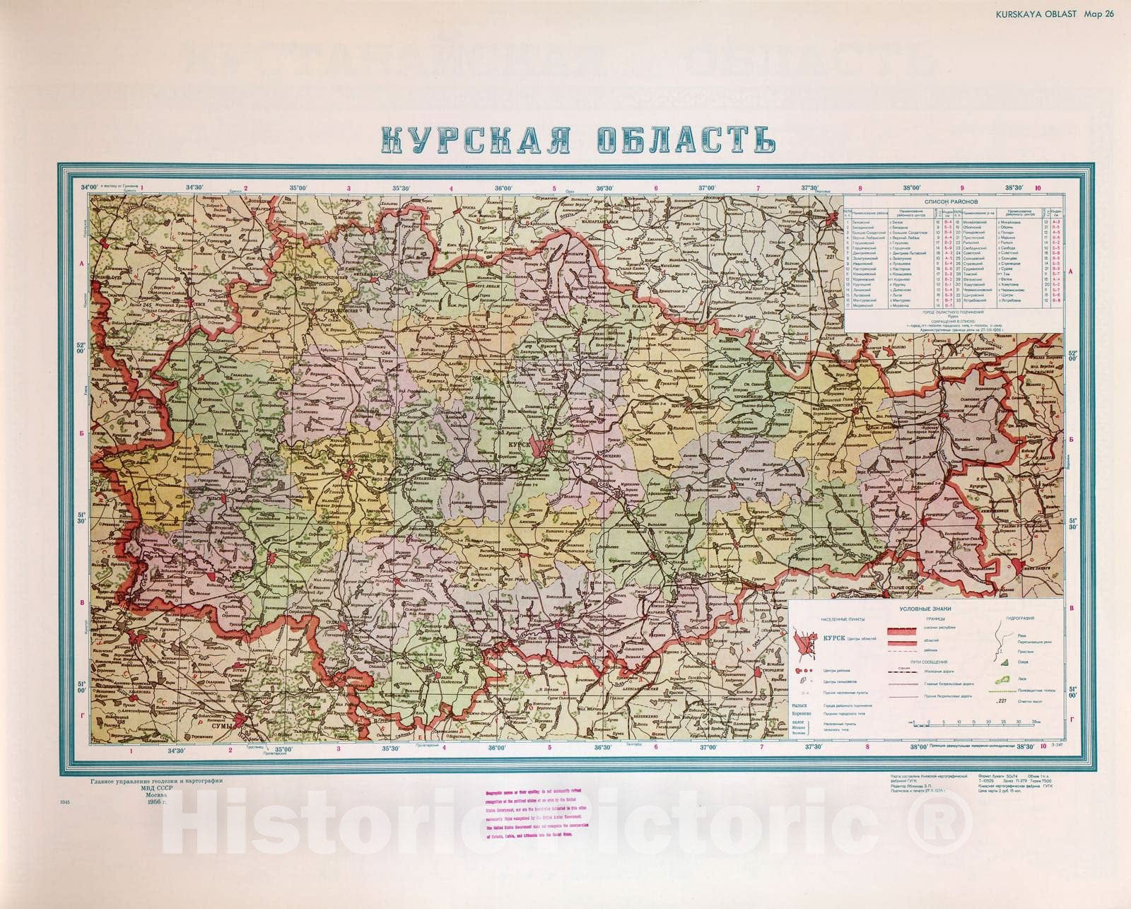 Historic 1960 Map - Atlas of Soviet Administrative maps. - Kurskaya Oblast Map 26