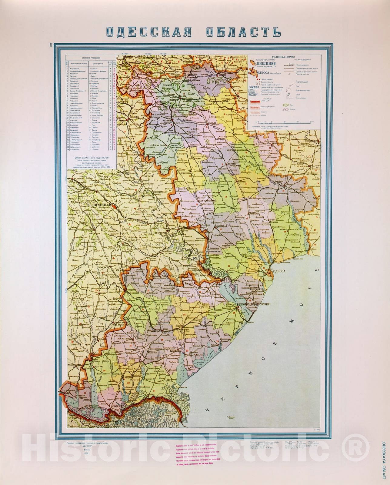 Historic 1960 Map - Atlas of Soviet Administrative maps. - Odeskaya Oblast