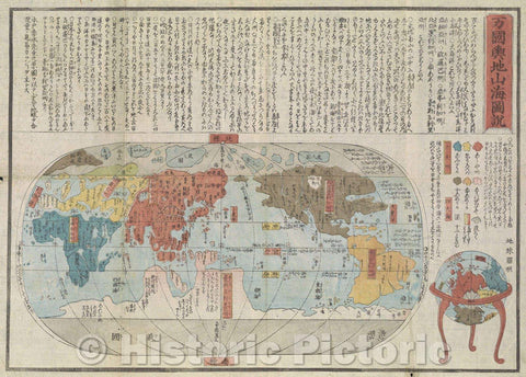 Historic Map : Japanese World Map - Maker Unknown, 1850 , Vintage Wall Art
