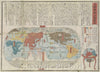 Historic Map : Japanese World Map - Maker Unknown, 1850 , Vintage Wall Art