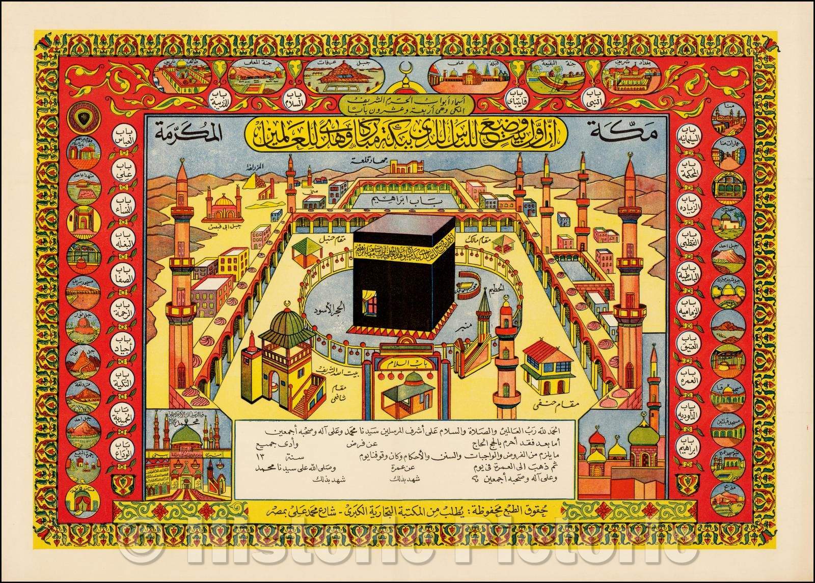 Historic Map - Al-Masjid al-Haram (Mecca) / View of Al-Masjid al-Haram, Kaaba at the center, 1945, Anonymous - Vintage Wall Art