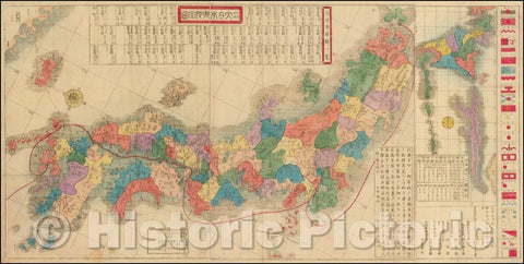 Historic Map - Dainihon kochi zen zuzen (The Great whole picture of Japan, complete), 1873, Goyo Shorin - Vintage Wall Art