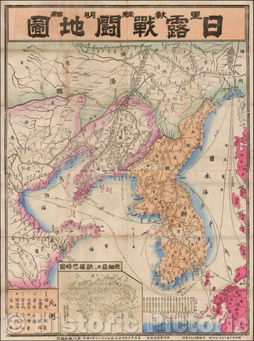Historic Map - (Korea) R?l? zh? d? d??, The Russo-Japanese War, 1904 - Vintage Wall Art