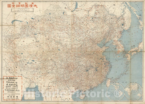 Historic Map : China : Published by K. Saito. Osaka Japan, 1909 - Vintage Wall Art